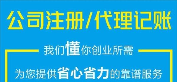 公司注册流程和费用
