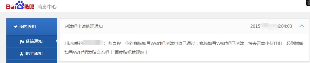 怎样在百度贴吧创建论坛?