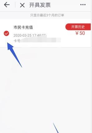 昆山市民APP里面充值后怎样开电子发票？