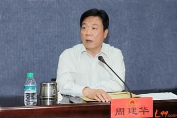 周建华的介绍