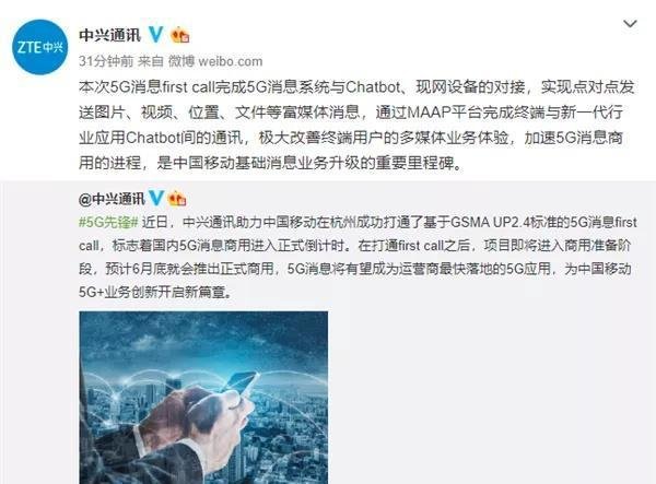 来了!来了!来了! 华为、中兴宣布今年6月支持5G消息商用