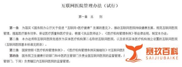 互联网医院办理流程（完整版）