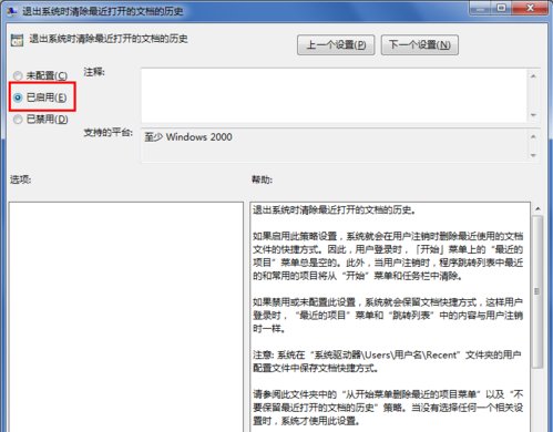 怎么设置电脑每次关机自动清除电脑打开文件的历史记录?