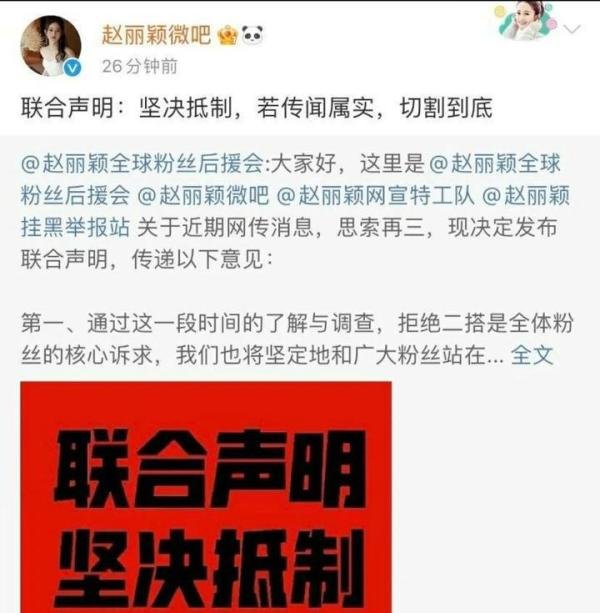 如何看待#赵丽颖粉丝后援会将暂停一切工作# ，坚决抵制赵丽颖与某流量明星二搭！