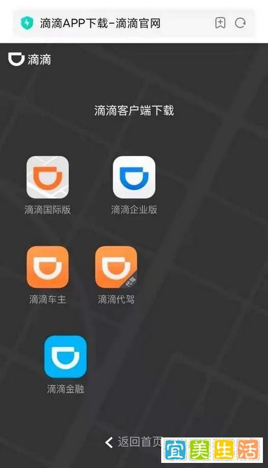 滴滴官网已经下架滴滴出行App，无法再下载