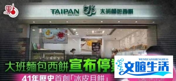 不作不死，香港那个“大班冰皮月饼”倒闭了！
