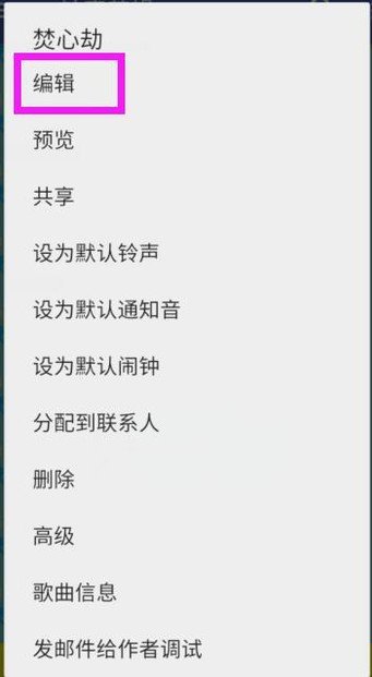 vivo手机怎么将一首歌剪切成成一部分设为铃声