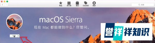 Macbook如何安装macOS sierra