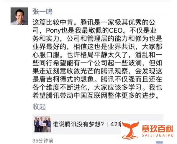 马化腾张一鸣朋友圈互怼，战争白热化，阿里俞永福公开支持张一鸣