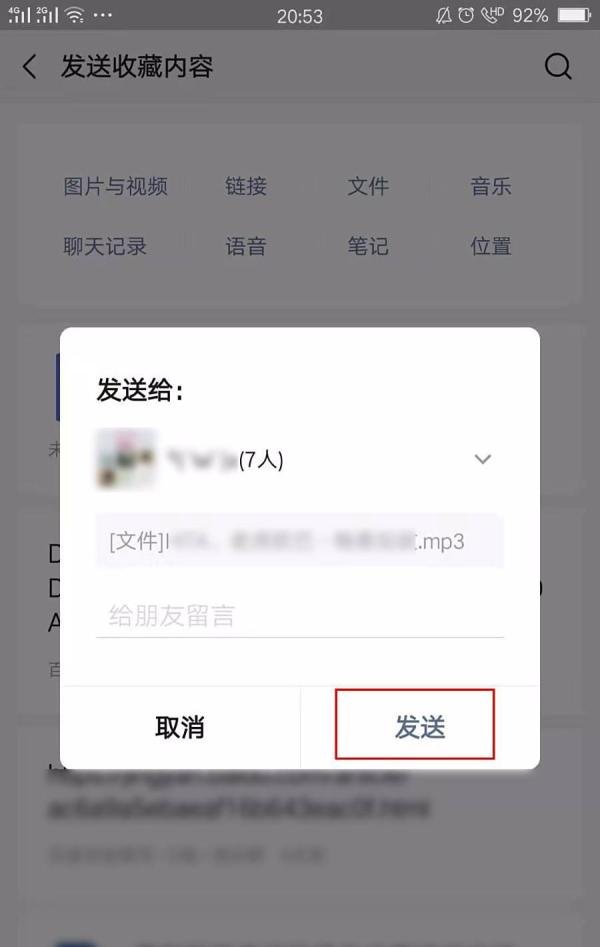 怎么把本地音乐分享给微信好友