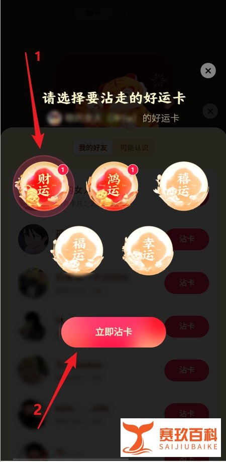 快手沾沾卡如何使用