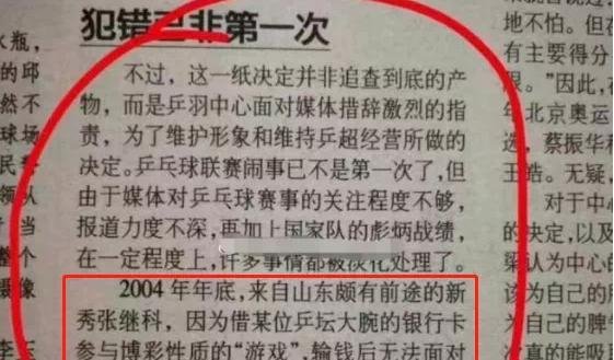 张继科欠高利贷的来龙去脉