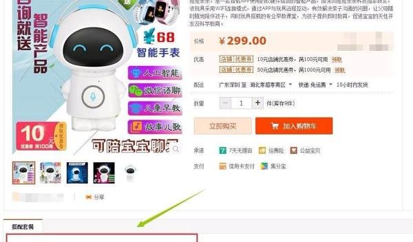 淘宝主图下方及详情页搭配套餐的制作方法