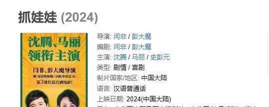 沈腾的《西虹市首富》被沈腾自己重拍了，马丽演女主，暑假档上映