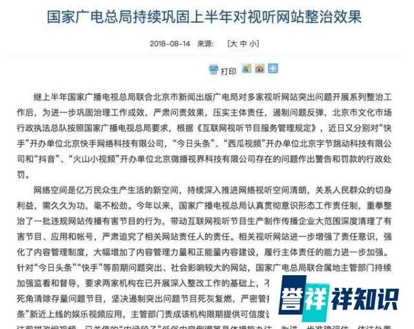 广电处罚快手抖音 遏制问题反弹