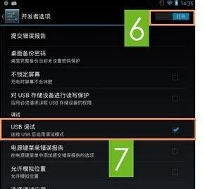 金立ELIFE S5.1如何开启USB调试