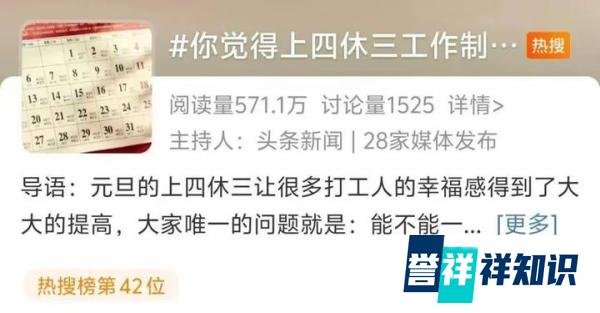 张雪峰的“上四休三”：企业福利的新标杆？
