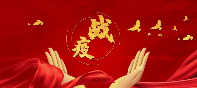 疫情简单的关心问候语
