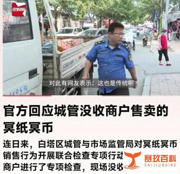 城管认为烧纸是迷信,央广发声:没收冥纸冥币于情于理都讲不通