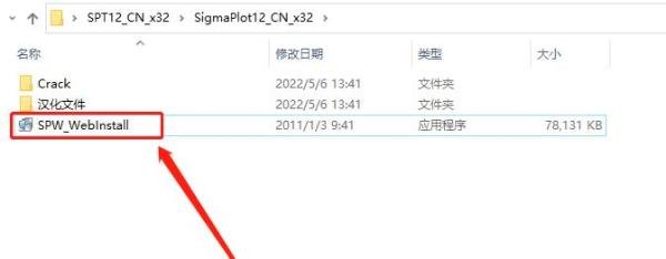 Windows系统安装SigmaPlot 12.0图解教程