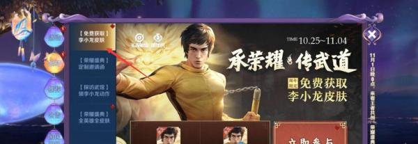 王者荣耀李小龙皮肤怎么获取