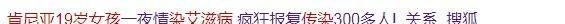19岁女生患艾滋病，3个月传染324人，别拿身体去试探人性