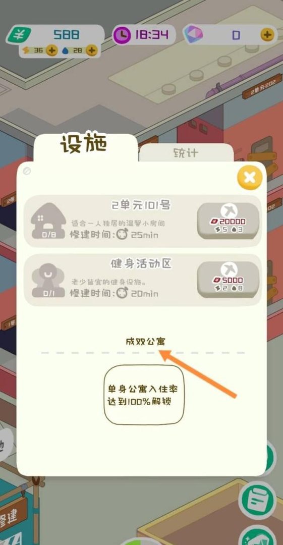 房东模拟器成双公寓怎么解锁