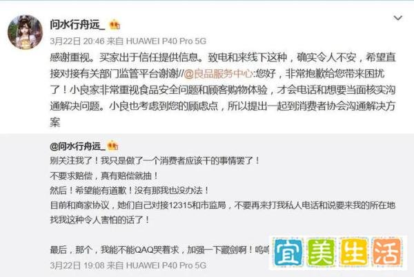 鸡肉肠出现蛆虫,良品铺子回应