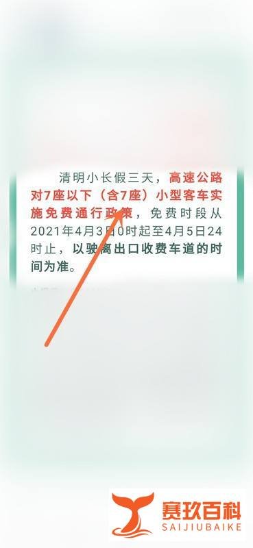 2021清明节高速免费吗?