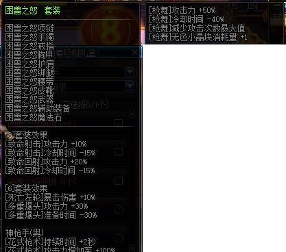 DNF漫游勇者套装属性