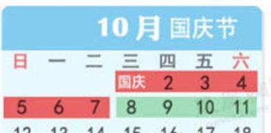 2014年放假安排时间表