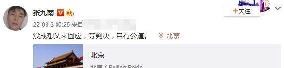 德云社张九南回应被前妻控诉家暴出轨:等判决