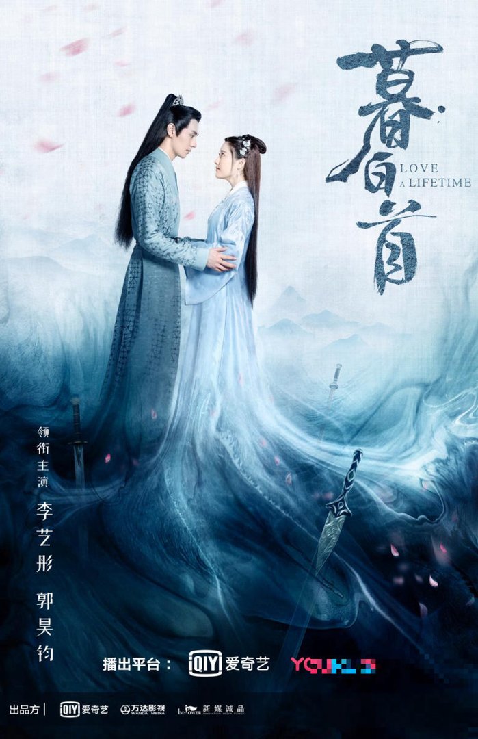 《暮白首》剧集介绍