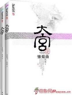 大宫：雏菊曲的作者简介