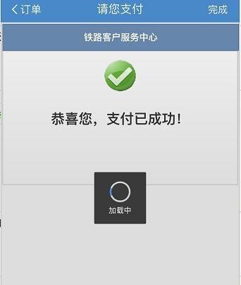 怎么用支付宝付款在手机12306买火车票
