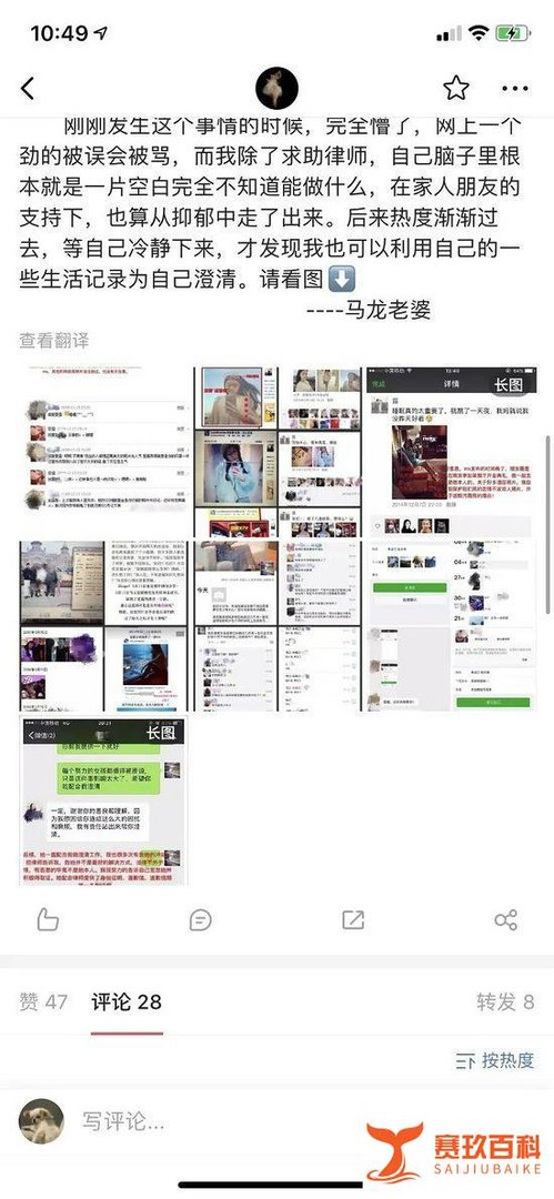 马龙妻子夏露发博否认传言:有人用我的照片冒充我
