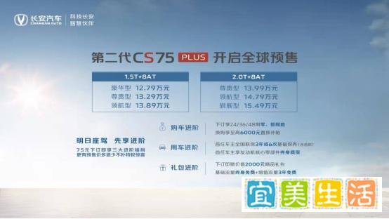 长安汽车第二代CS75 PLUS燃擎预售!全系标配8AT!
