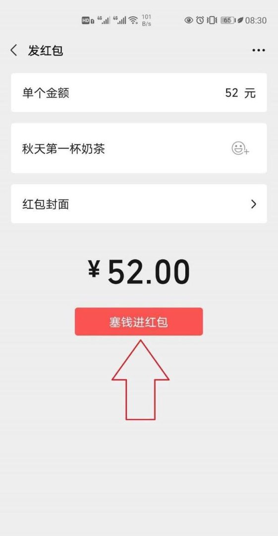 秋天第一杯奶茶什么意思？微信奶茶红包怎样发？