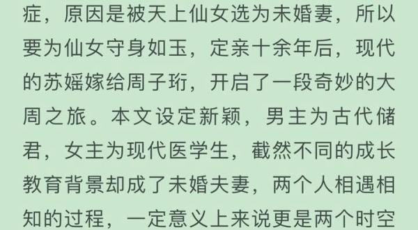 丫丫推文 小说推荐：太子每天都在等仙女未婚妻