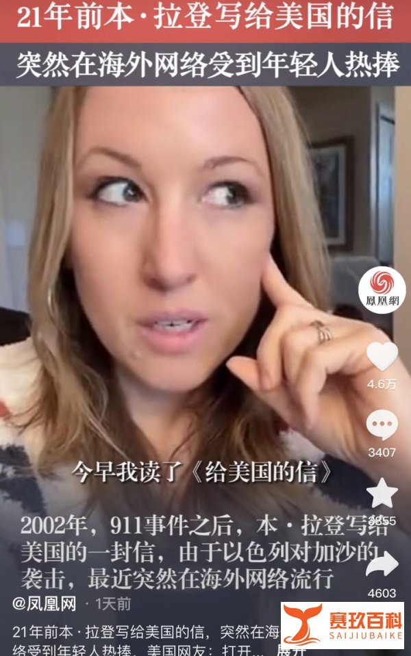 巴以：本·拉登《致美国的信》