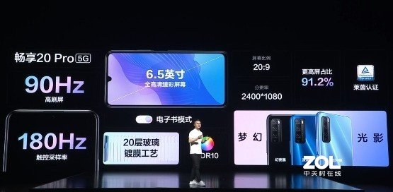 华为畅享20 Pro值得买么?