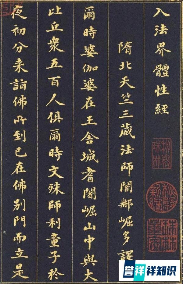 刘罗锅(刘墉)的泥金小楷,开眼了!