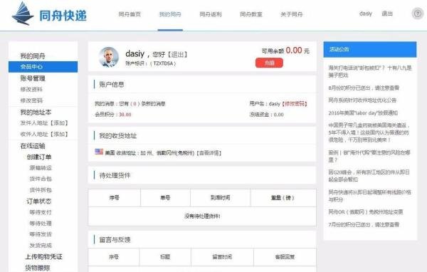 如何注册登陆同舟快递