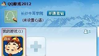 新QQ号没有欢乐豆怎么办