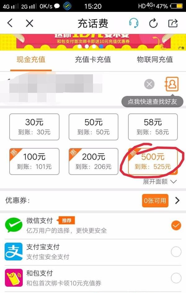 移动话费充值哪里最优惠