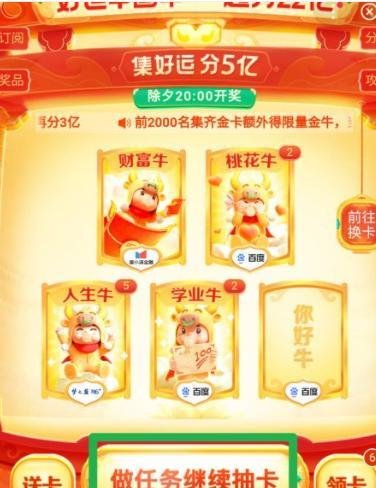 百度集好运卡如何获得你好牛