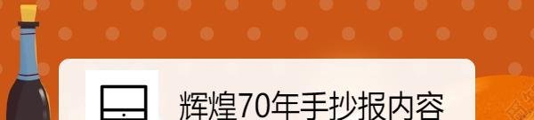 辉煌70年手抄报内容