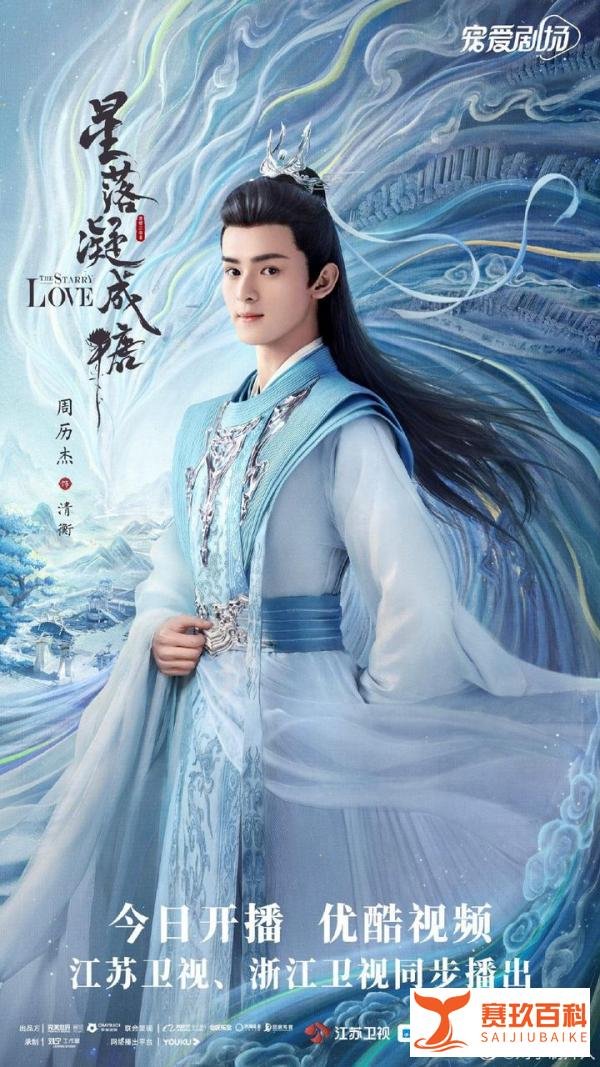 陈星旭李兰迪《星落凝成糖》今晚开播