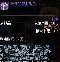 DNF回归者礼包如何领取