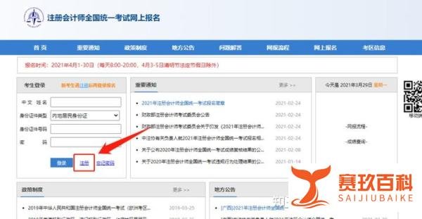 注意！CPA报名在即，中注协更新报名通知！
